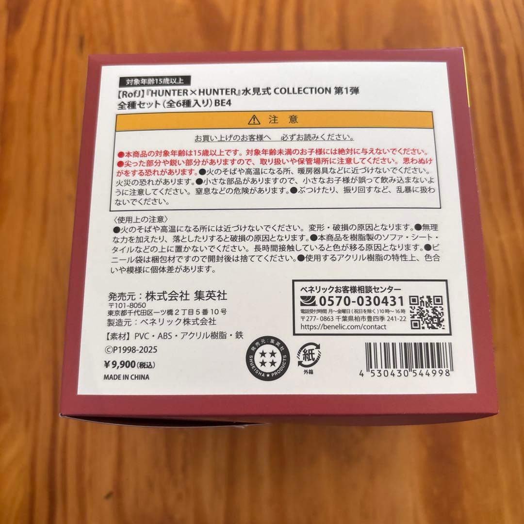 RofJ限定 ハンターハンター 水見式コレクション　全種セット　コンプリート