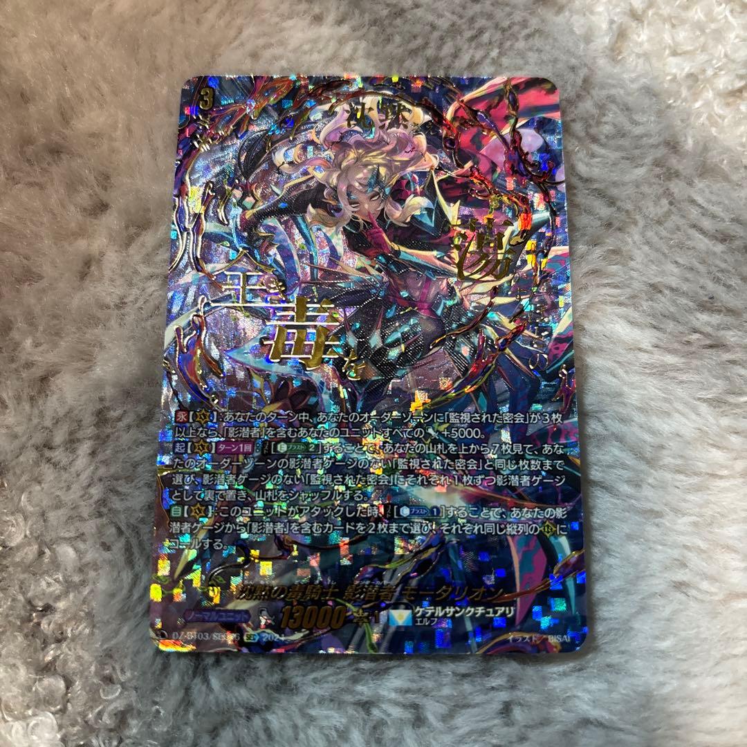 沈黙の毒騎士 影潜者 モーダリオン【ＳＥＣ】DZ-BT03／ＳＥＣ06