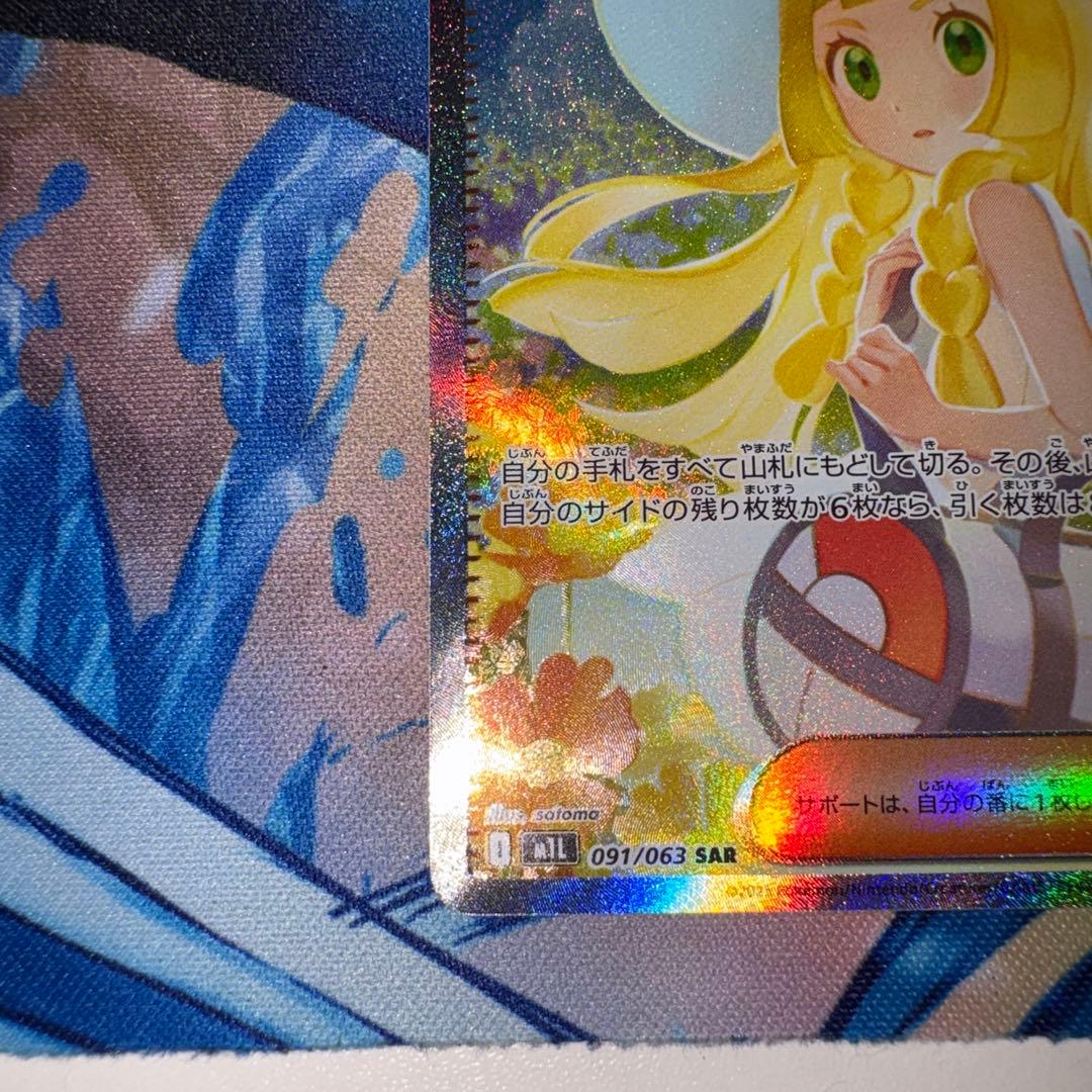 リーリエの決心 SAR ポケモンカード　②