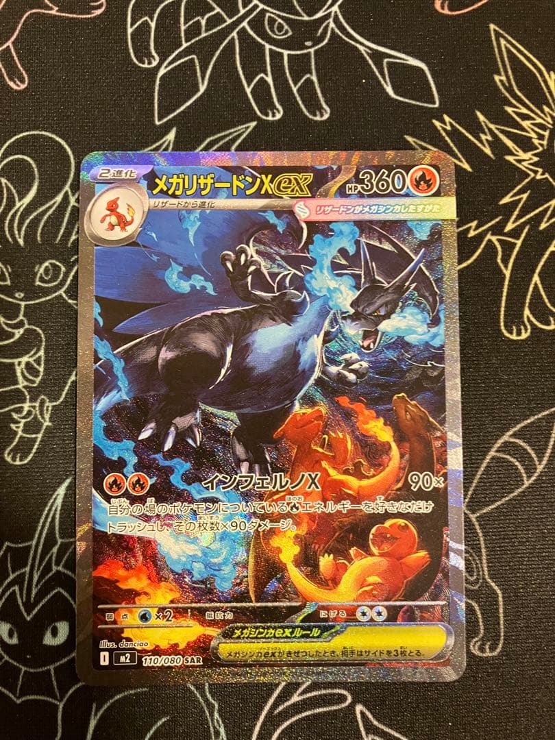 メガリザードンx ex SAR