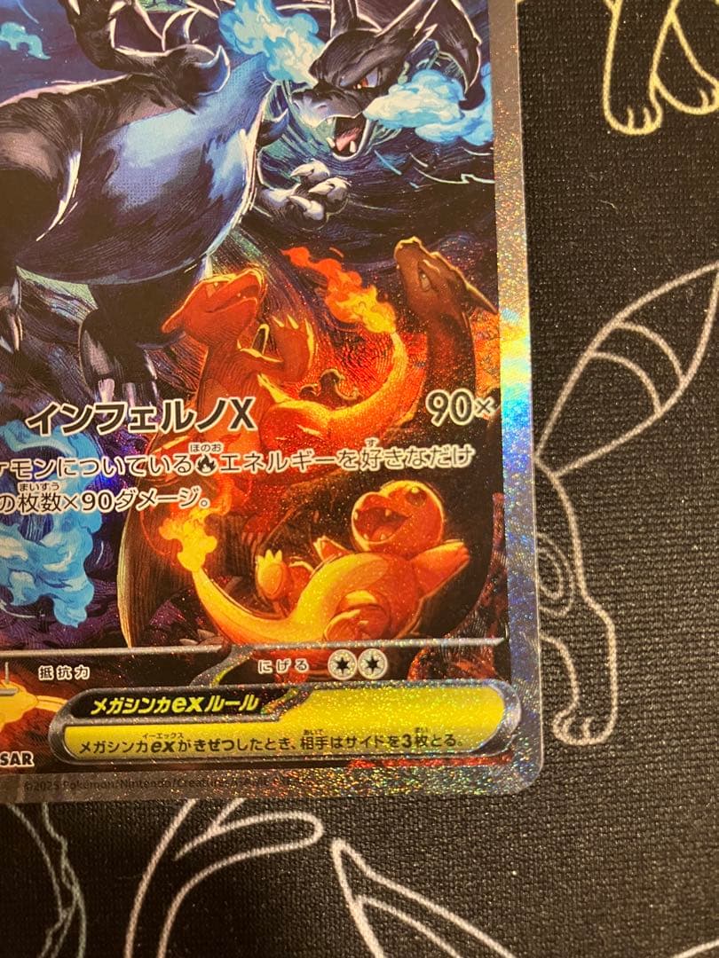 メガリザードンx ex SAR