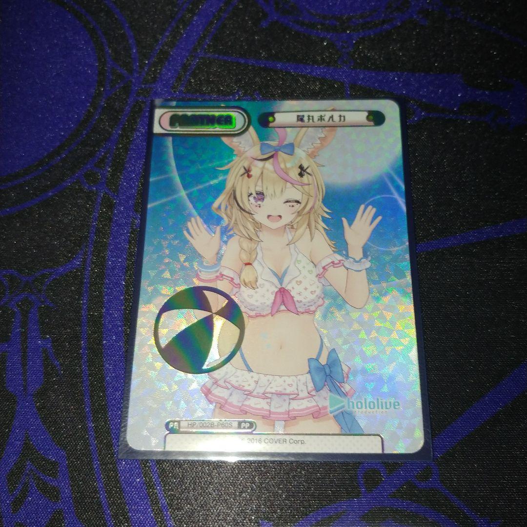 Reバース　ホロライブ　尾丸ポルカ　PP