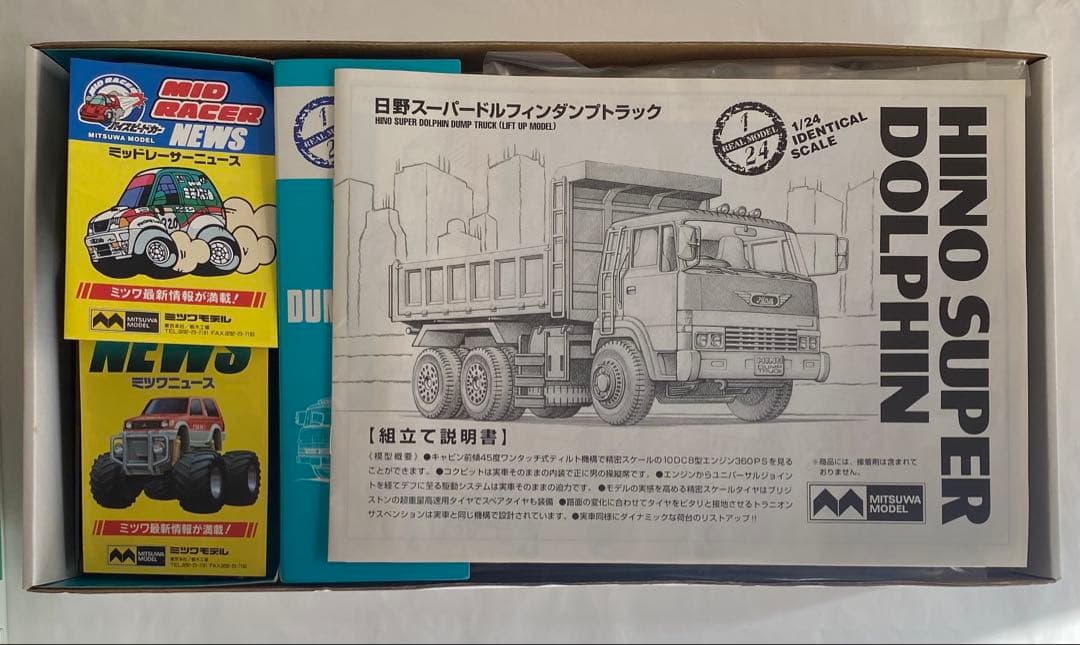 ミツワ　モデル　1/24 日野　スーパードルフィン　ダンプ　トラック