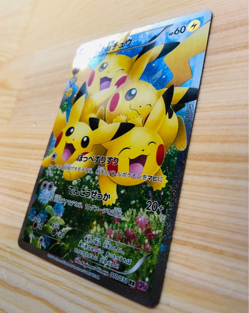 【高騰中】ピカチュウ RR CP3 ポケキュンコレクション 010/032