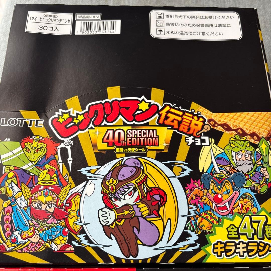 40周年ビックリマン伝説　ヘッドだらけのビックリマンチョコ　2箱セット