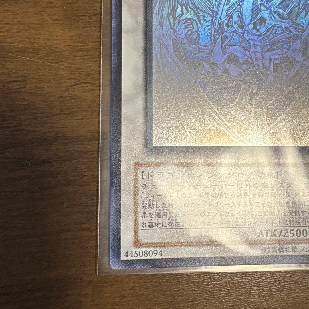 遊戯王 スターダストドラゴン ホロ 美品