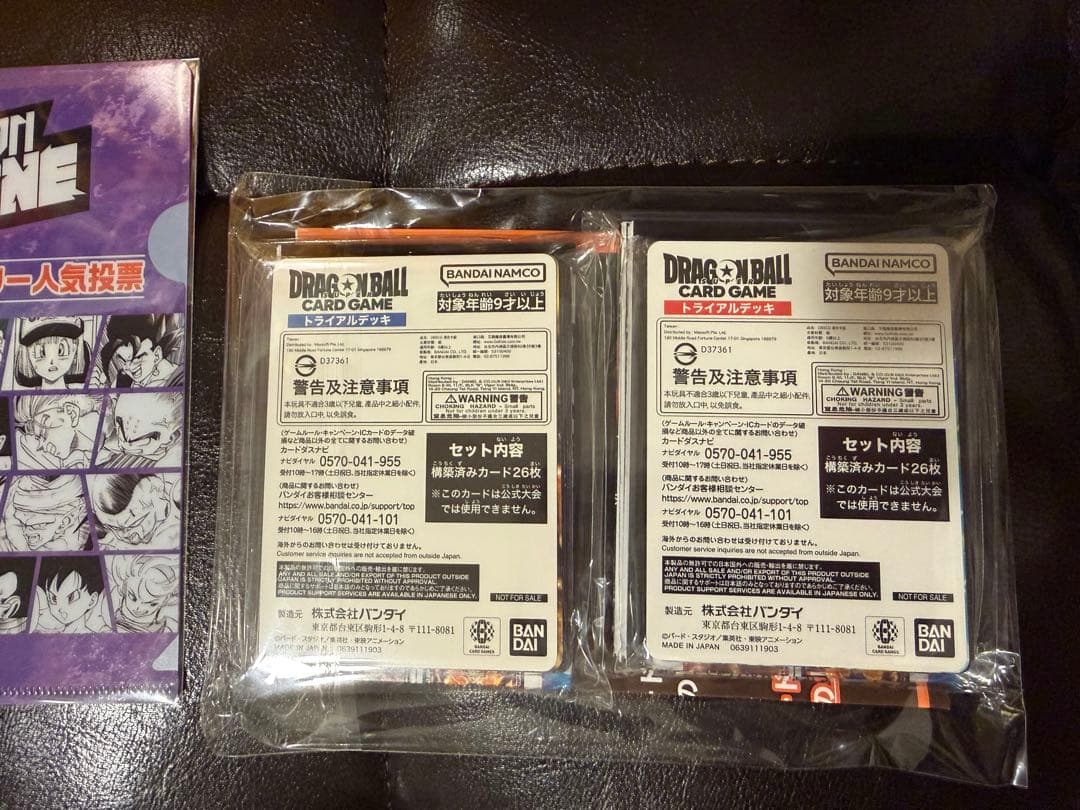 【ドラゴンボール】ゲンキダマツリ　入場者特典