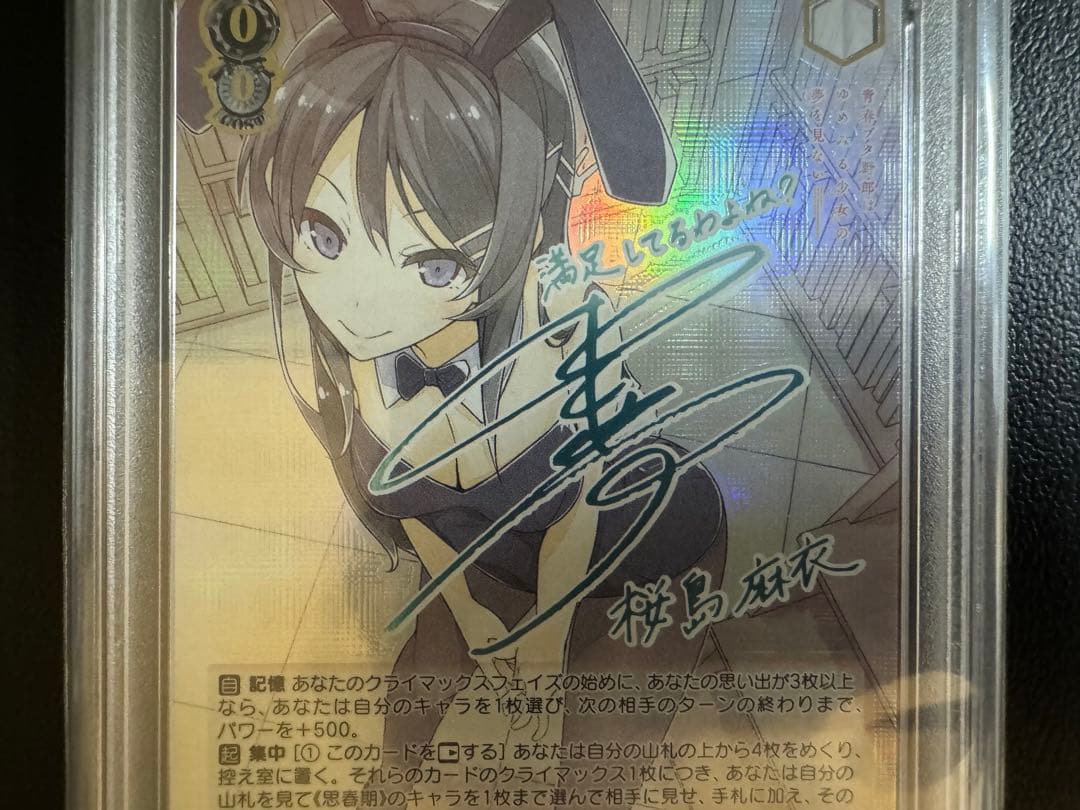 おかしな出来事 桜島 麻衣 SEC サイン PSA10