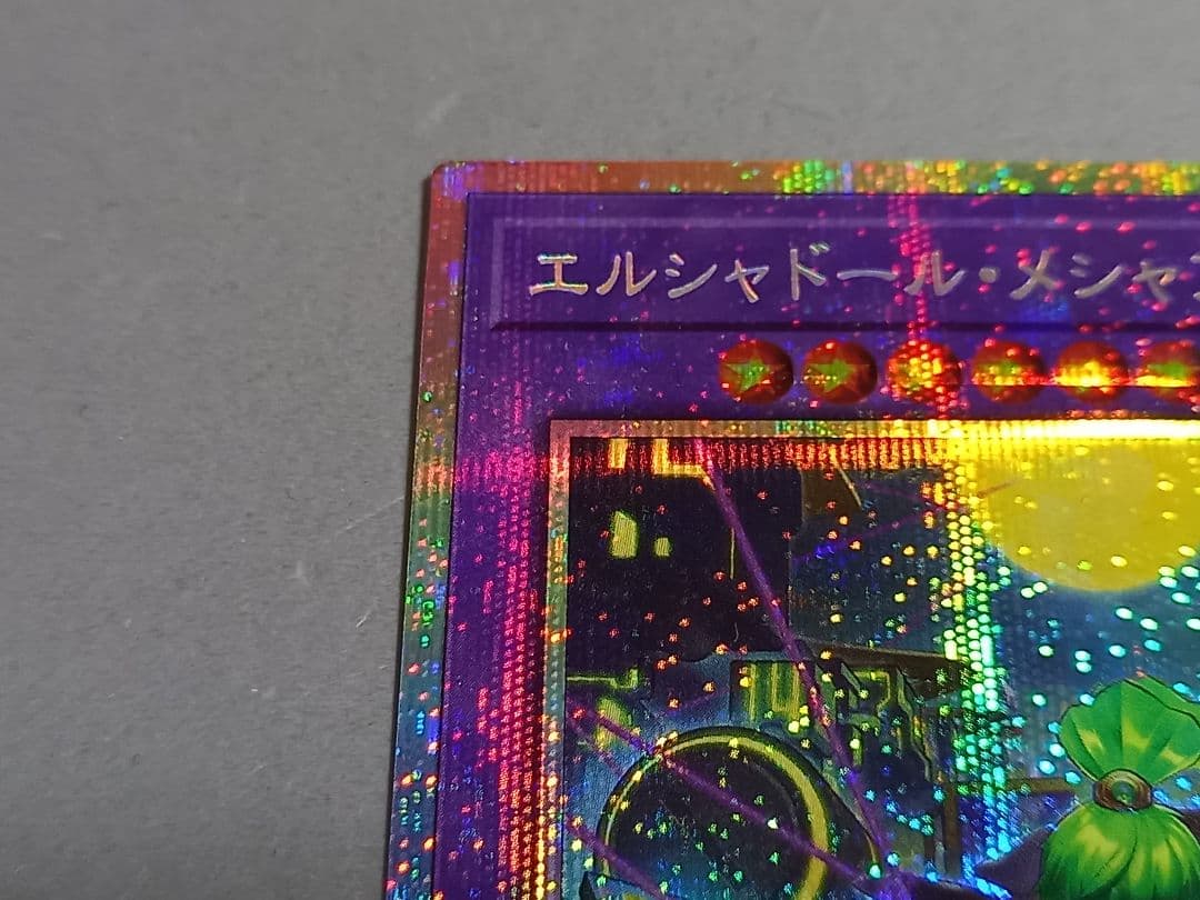 エルシャドール・メシャフレール ★ プリズマティックシークレットレア ★ 遊戯王