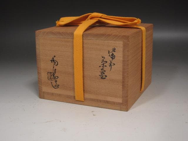 ★　金重陶陽　茶碗　養老　表千家　十三代　即中斎の花押★x393