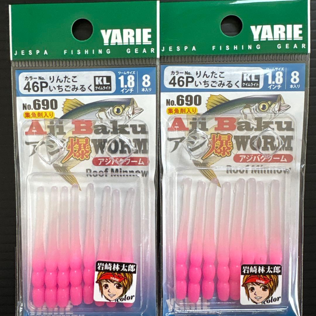 【新品】ヤリエ アジ爆ワーム アジング メバリングセット 月下美人 りんたこ