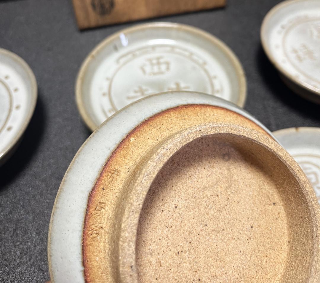 【未使用】　赤膚焼　尾西楽斎　南都古瓦 銘々皿　6枚