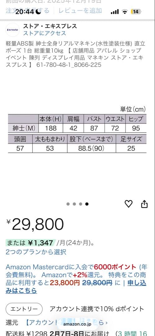 男性全身マネキン 身長188cm 立像(ジモティーにも出してます)