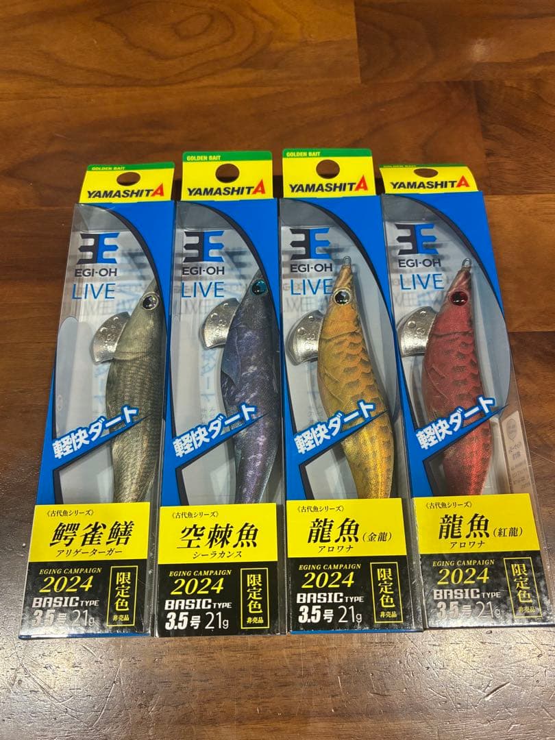 ヤマシタ　エギ王　ライブ　Live 3.5号　古代魚　2024 限定色　非売品