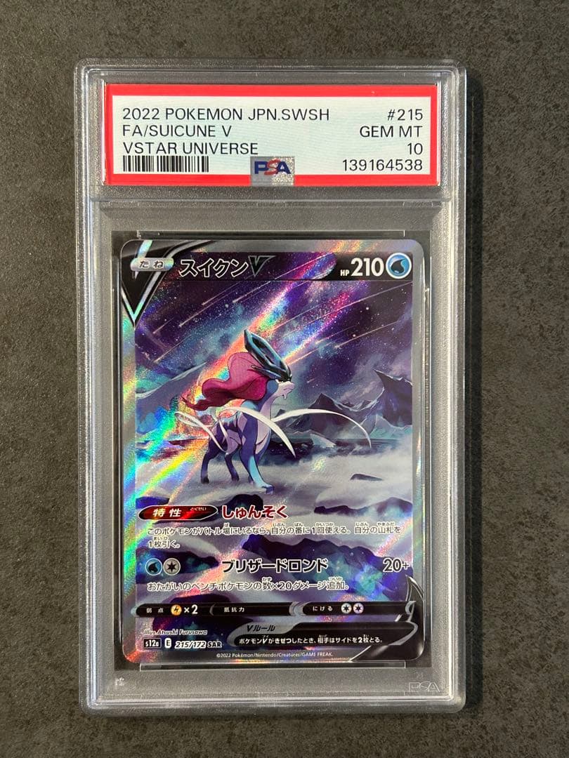 PSA10 5連番 VSTARユニバース 3犬+２犬 SAR