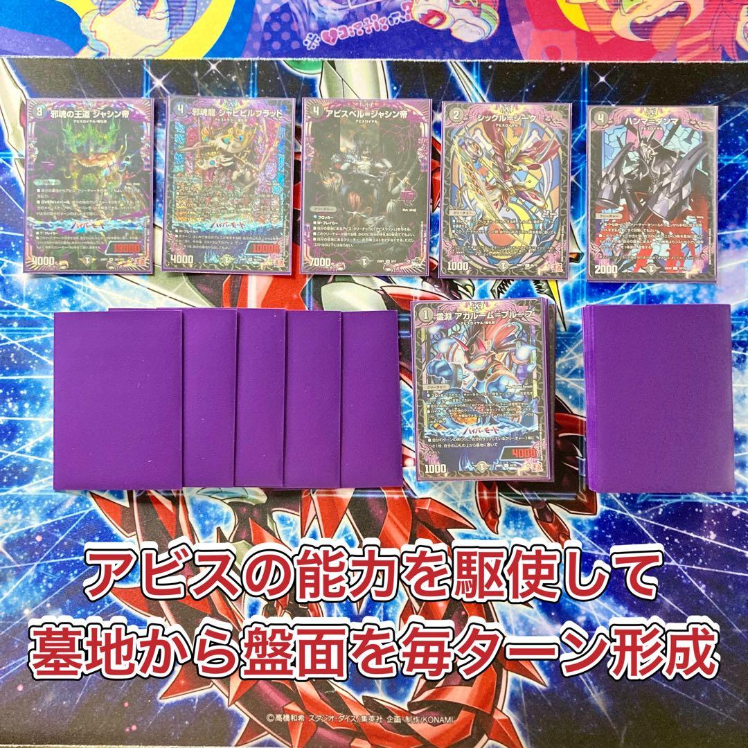 デュエマ 本格構築 【黒単アビス】 デッキ＆二重スリーブ