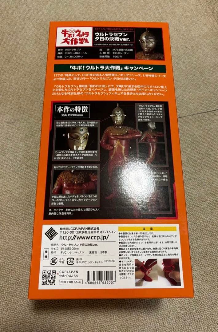 ウルトラセブン 夕日の決戦ver. 1/6スケール フィギュア　未開封
