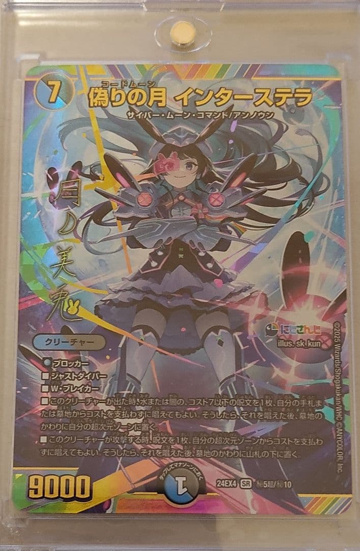 偽りの月インターステラ SR シークレット サイン 月ノ美兎