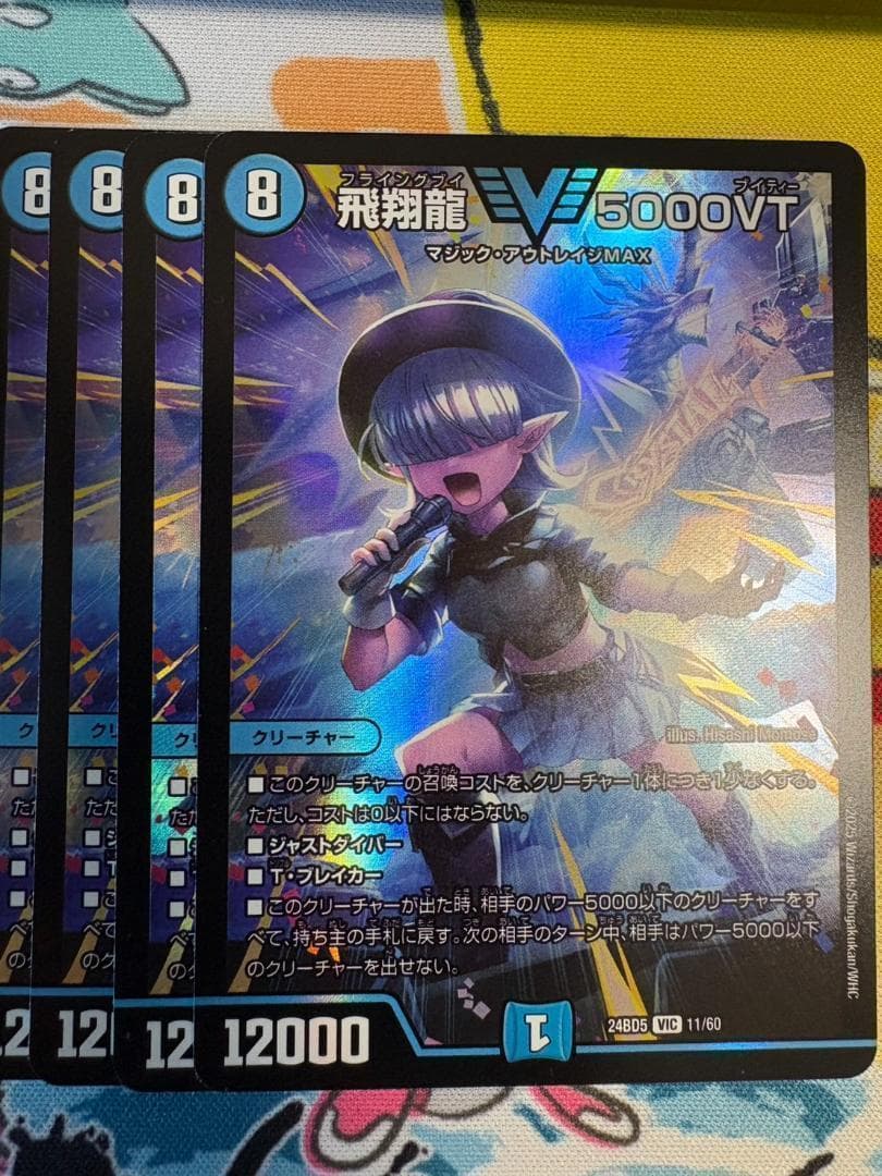 4枚 飛翔龍 5000VT 27