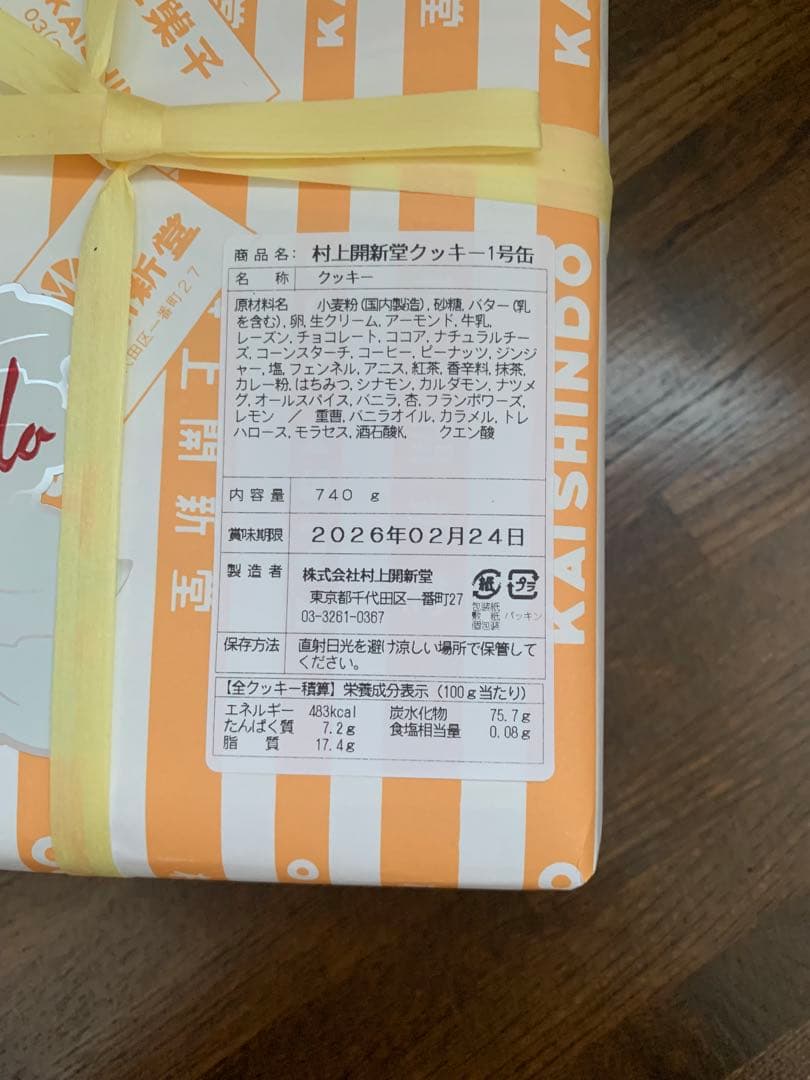 KAISHINDO クッキー 740g