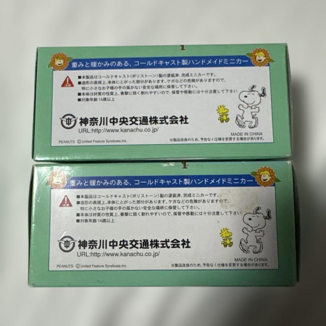 【未開封有】神奈川中央交通　スヌーピーバスA•B2台セット