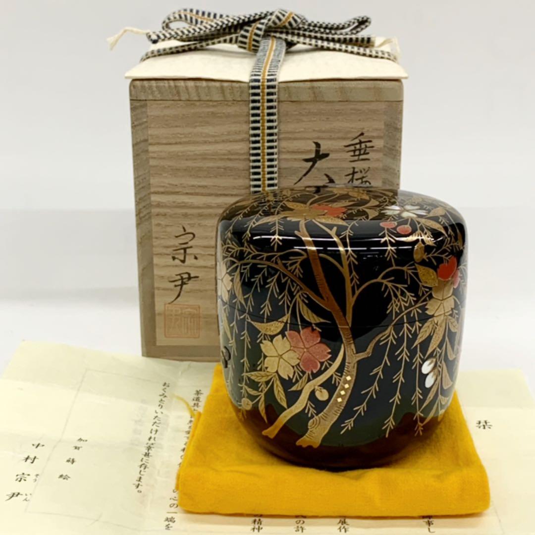 【大棗　枝垂桜】中村宗尹　共箱