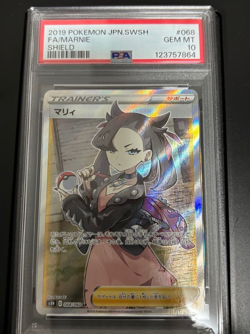 PSA10 マリィ SR S1H シールド 068/060 【SALE価格】