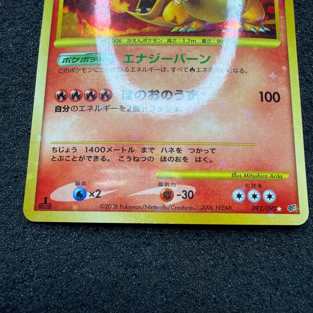 リザードン Lv.76 破空の激闘(DPs)