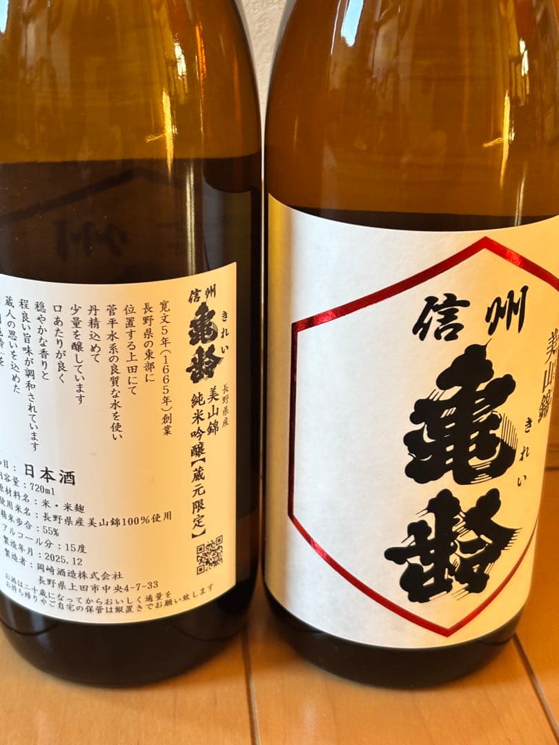 信州亀齢 美山錦　蔵元限定720ml 2本セット