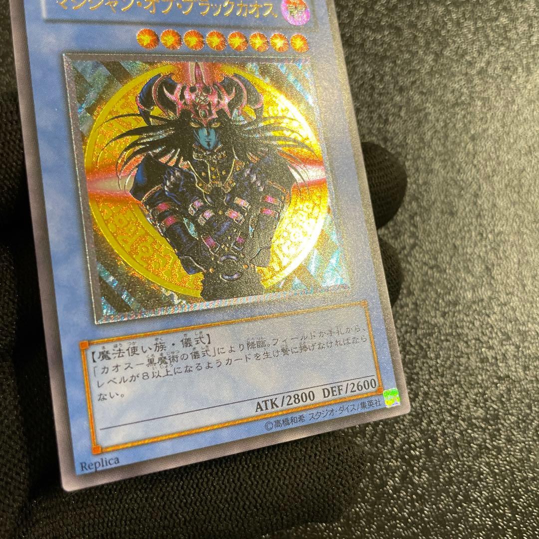 【美品】　マジシャン・オブ・ブラック・カオス　とても綺麗　旧レリーフ