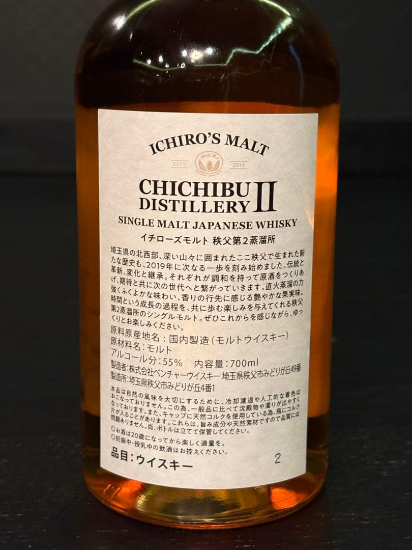 【値下】イチローズモルト秩父蒸留所II 700ml