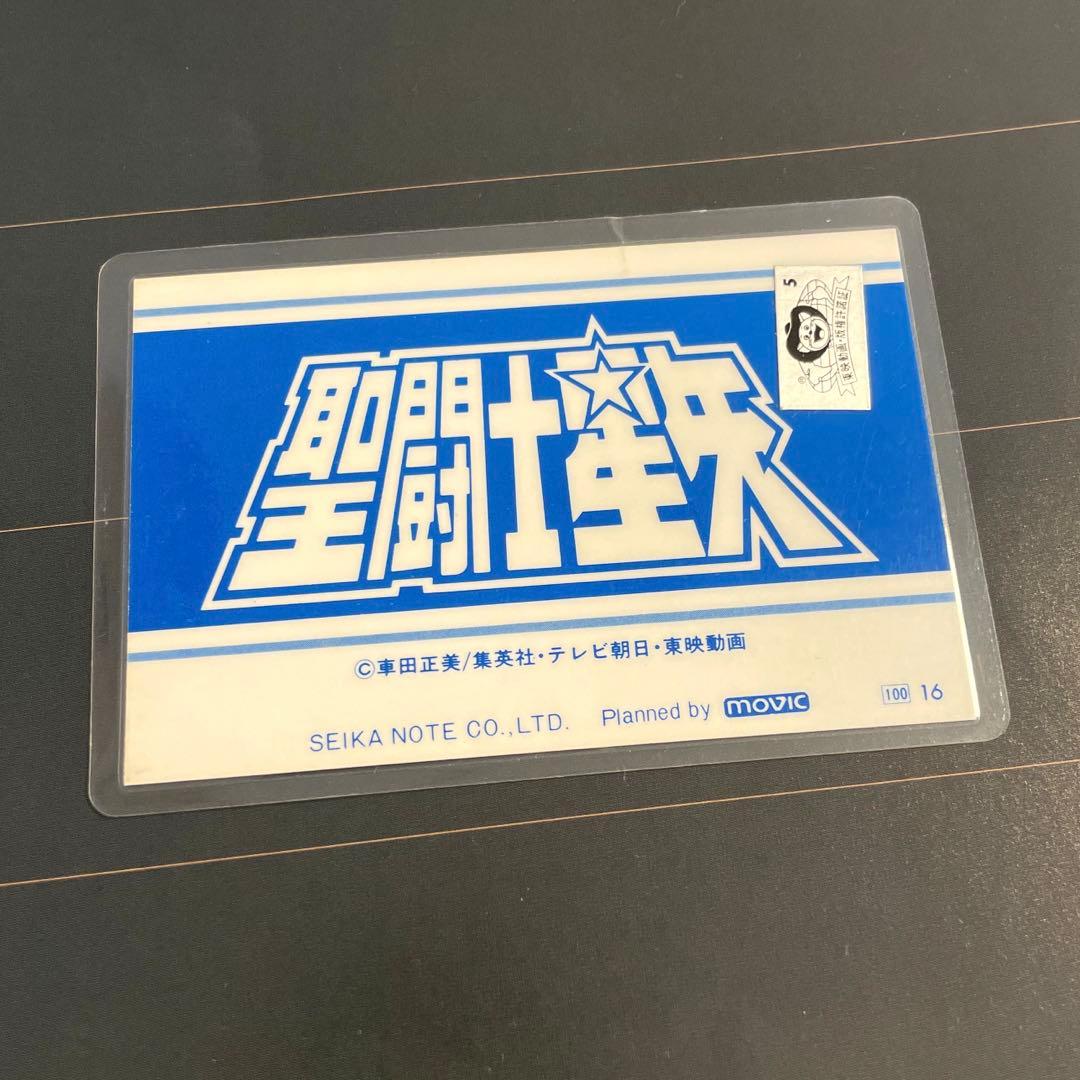 聖闘士星矢4 ラミネートカード