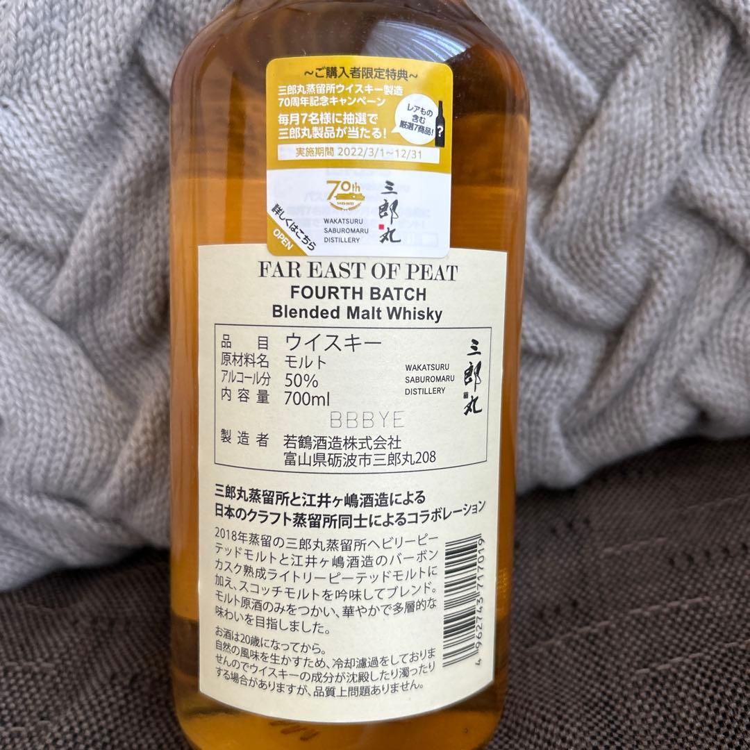三郎丸 FAR EAST OF PEAT FOURTH BATCH