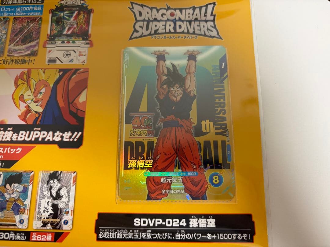 【非売品・未開封】ドラゴンボールゲンキダマツリ 入場者特典