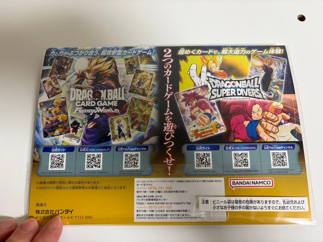 【非売品・未開封】ドラゴンボールゲンキダマツリ 入場者特典