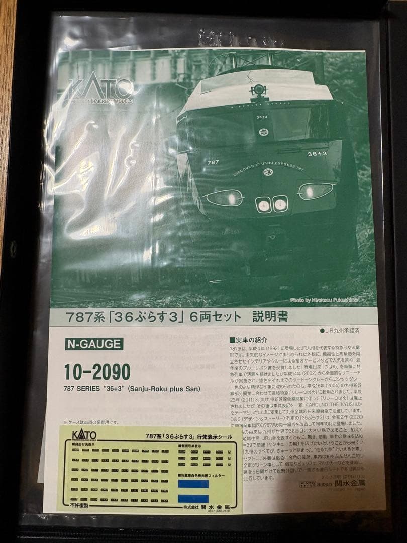 KATO 10-2090 787系 36ぷらす3 6両セット