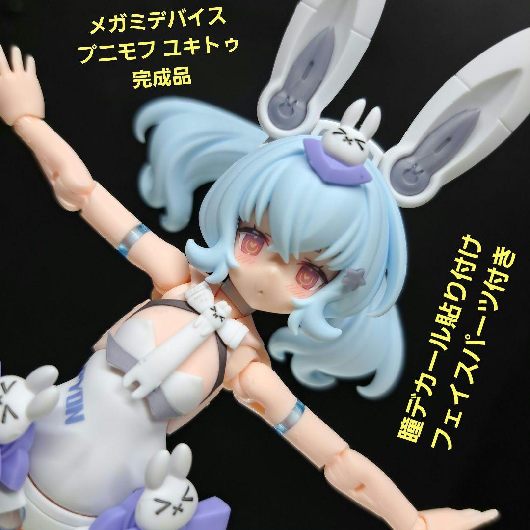 完成品　メガミデバイス　プニモフ　PUNI☆MOFU 　ユキトゥ　雪トゥ