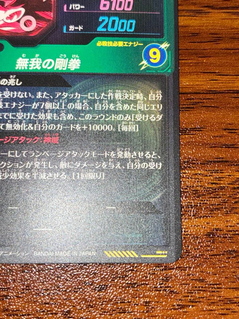 ドラゴンボールスーパーダイバーズ SDV8-SEC★ 孫悟空×1枚