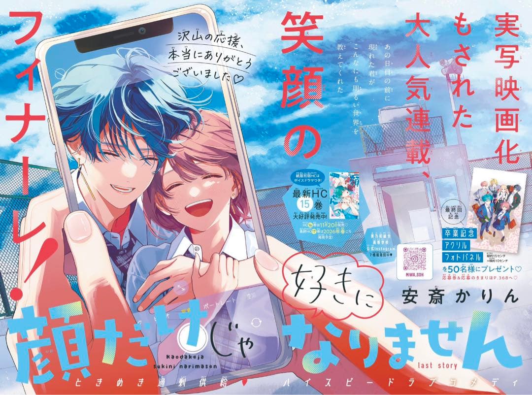 顔だけじゃ好きになりません アクリルフォトパネル