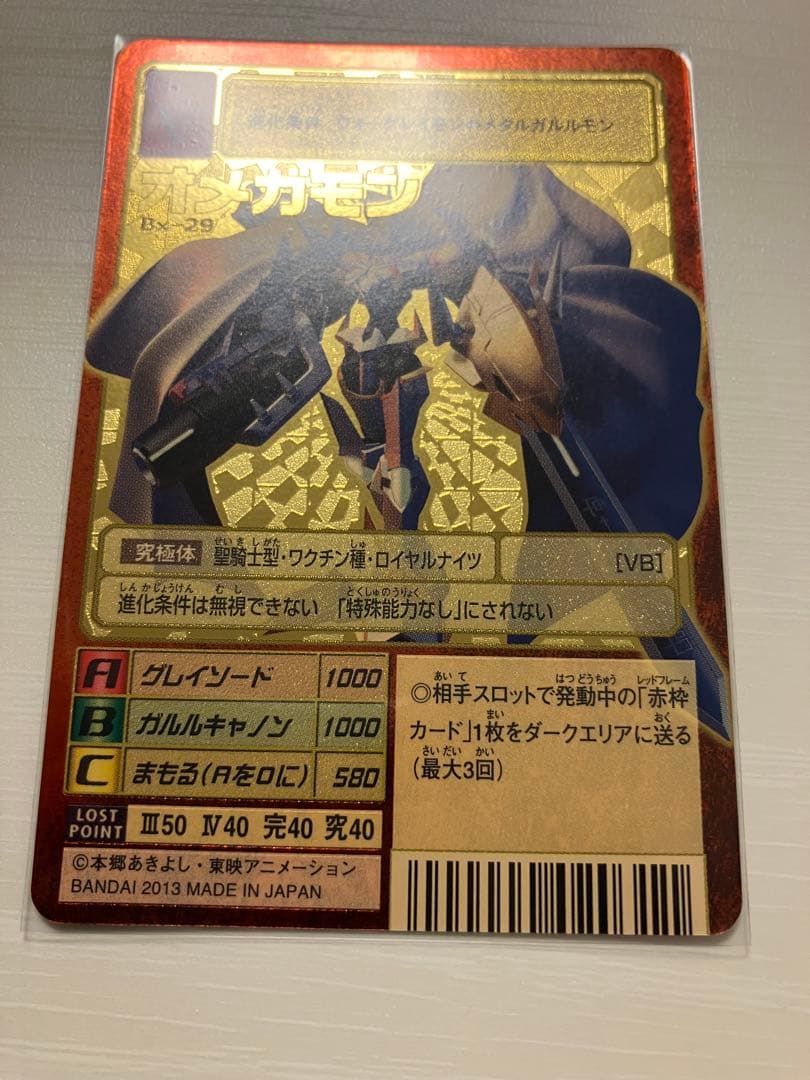 オメガモン　旧デジカ　2013年