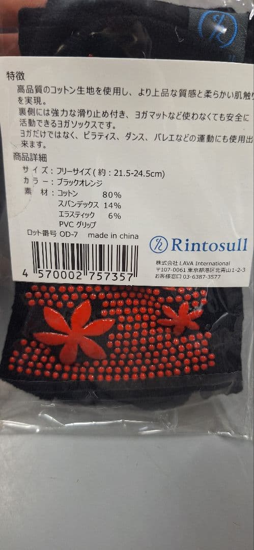 Rintosull ピラティスウェア　Lサイズ 上下セット