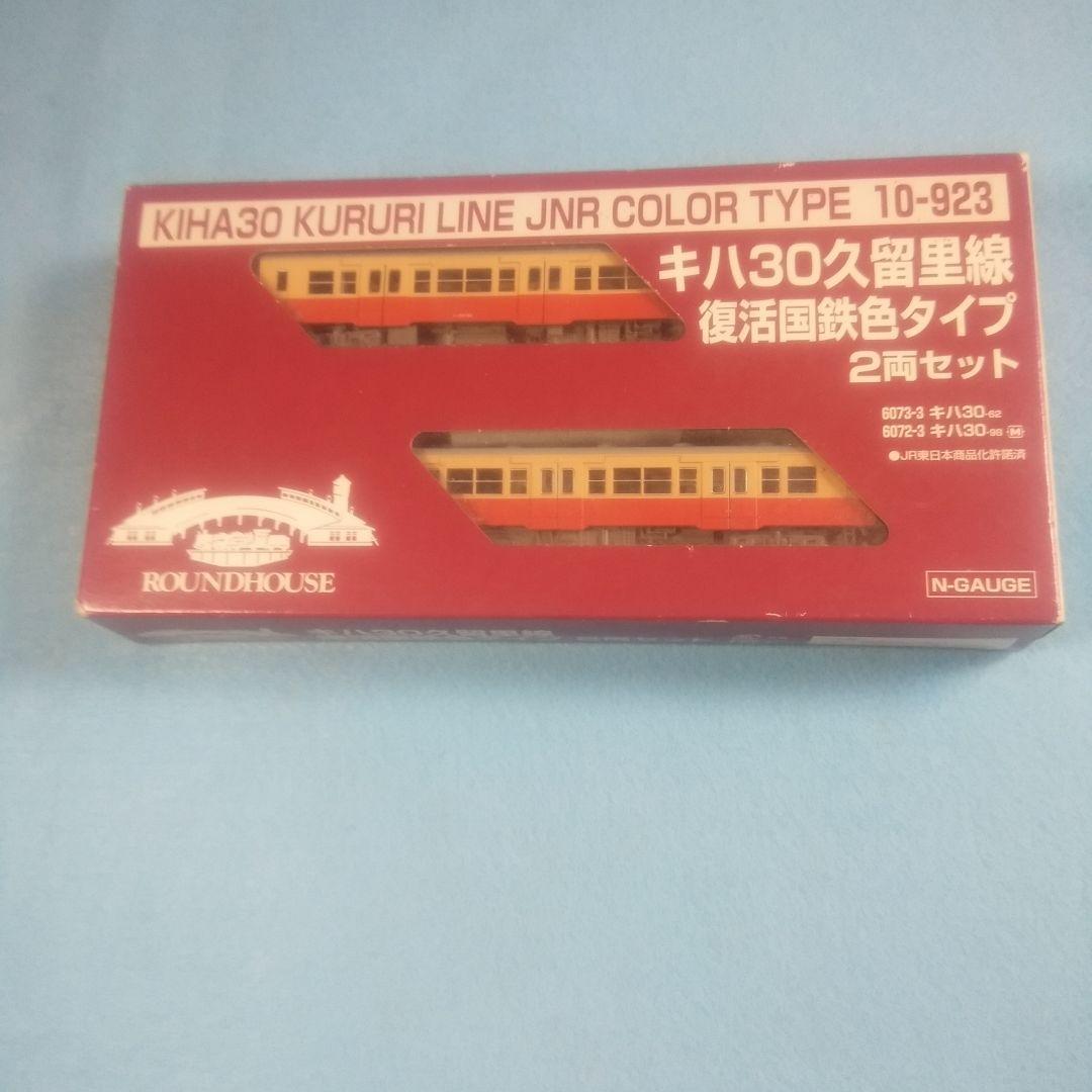 キハ30久留里線 復活国鉄色