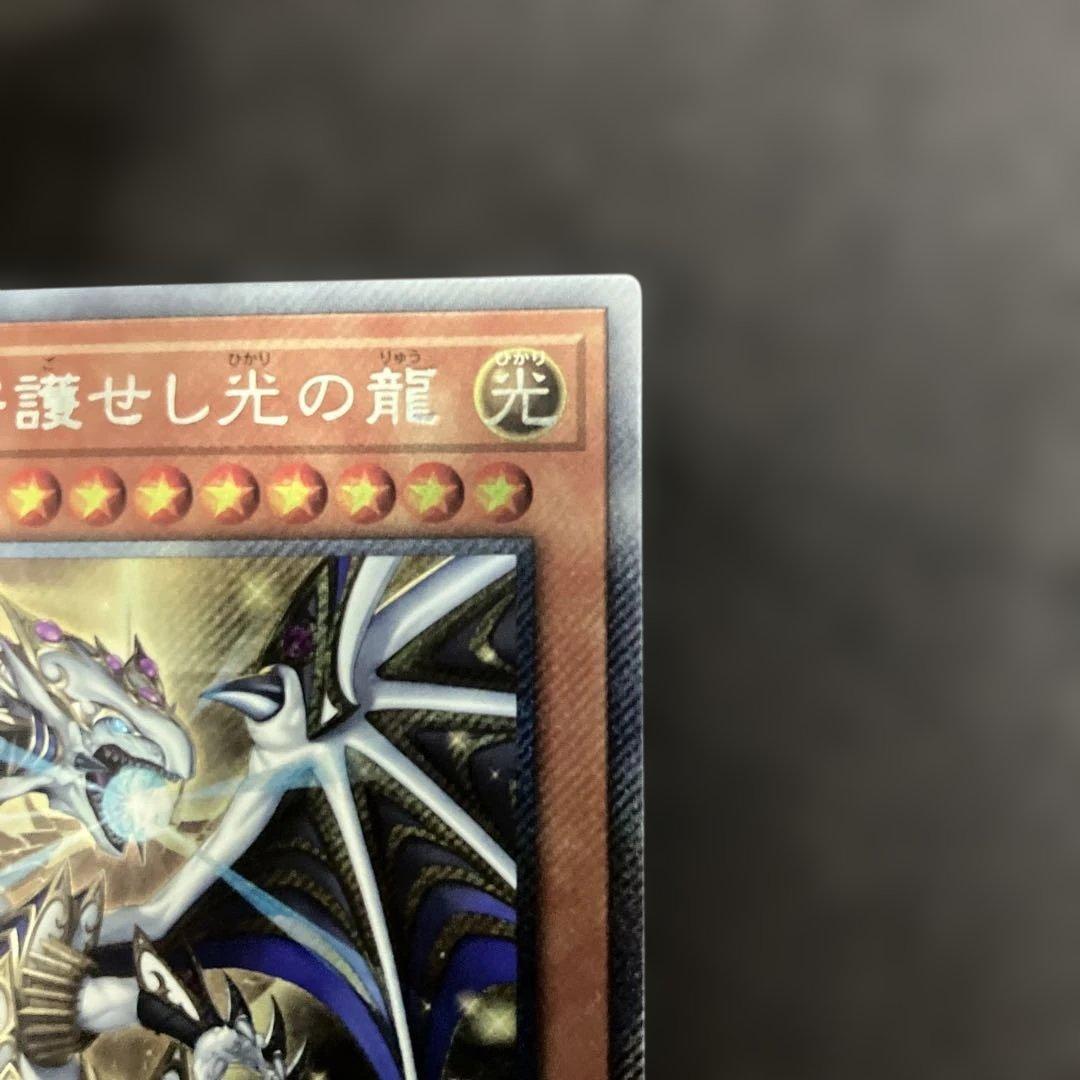 遊戯王　聖域を守護せし光の龍　エクストラシークレット