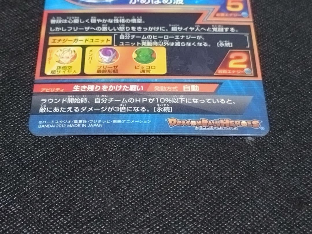 ドラゴンボールヒーローズ　GPB-24 孫悟空