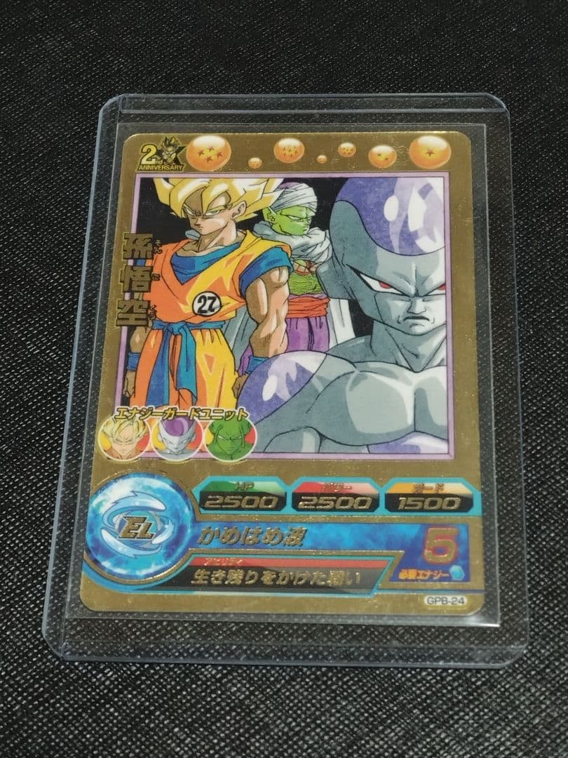 ドラゴンボールヒーローズ　GPB-24 孫悟空