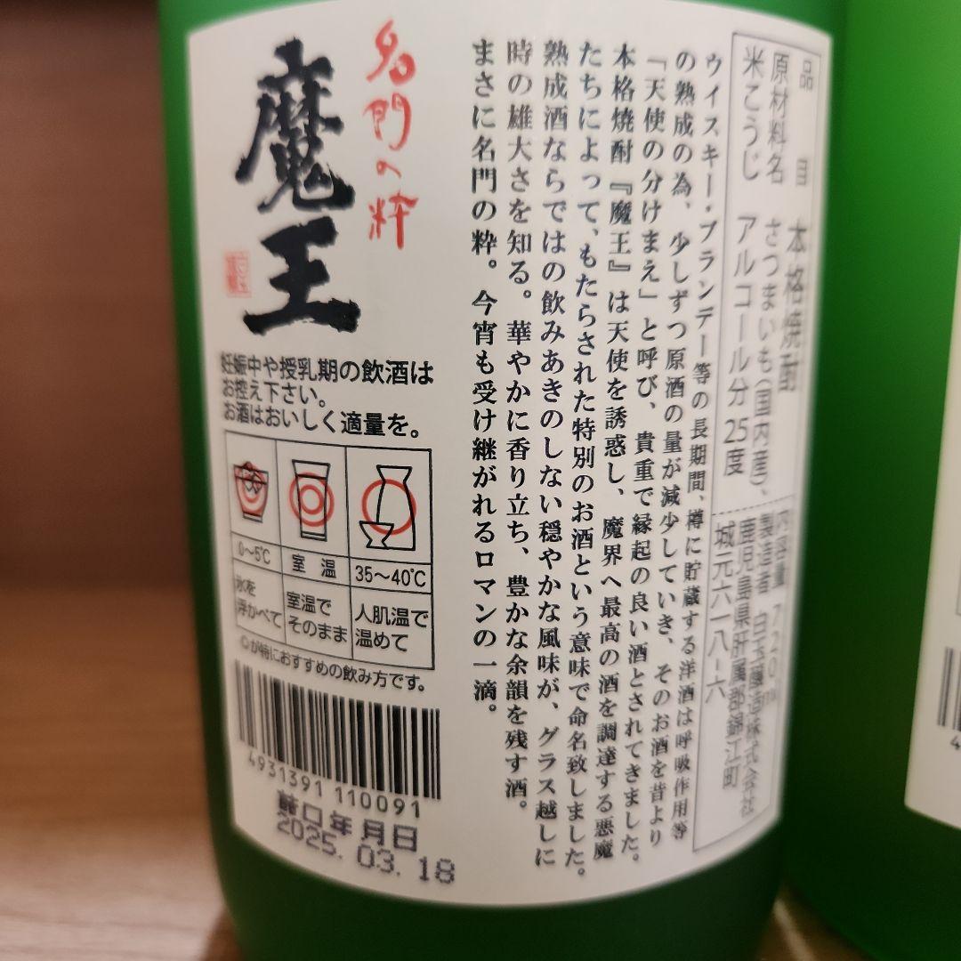 焼酎魔王 720ml 3本セット