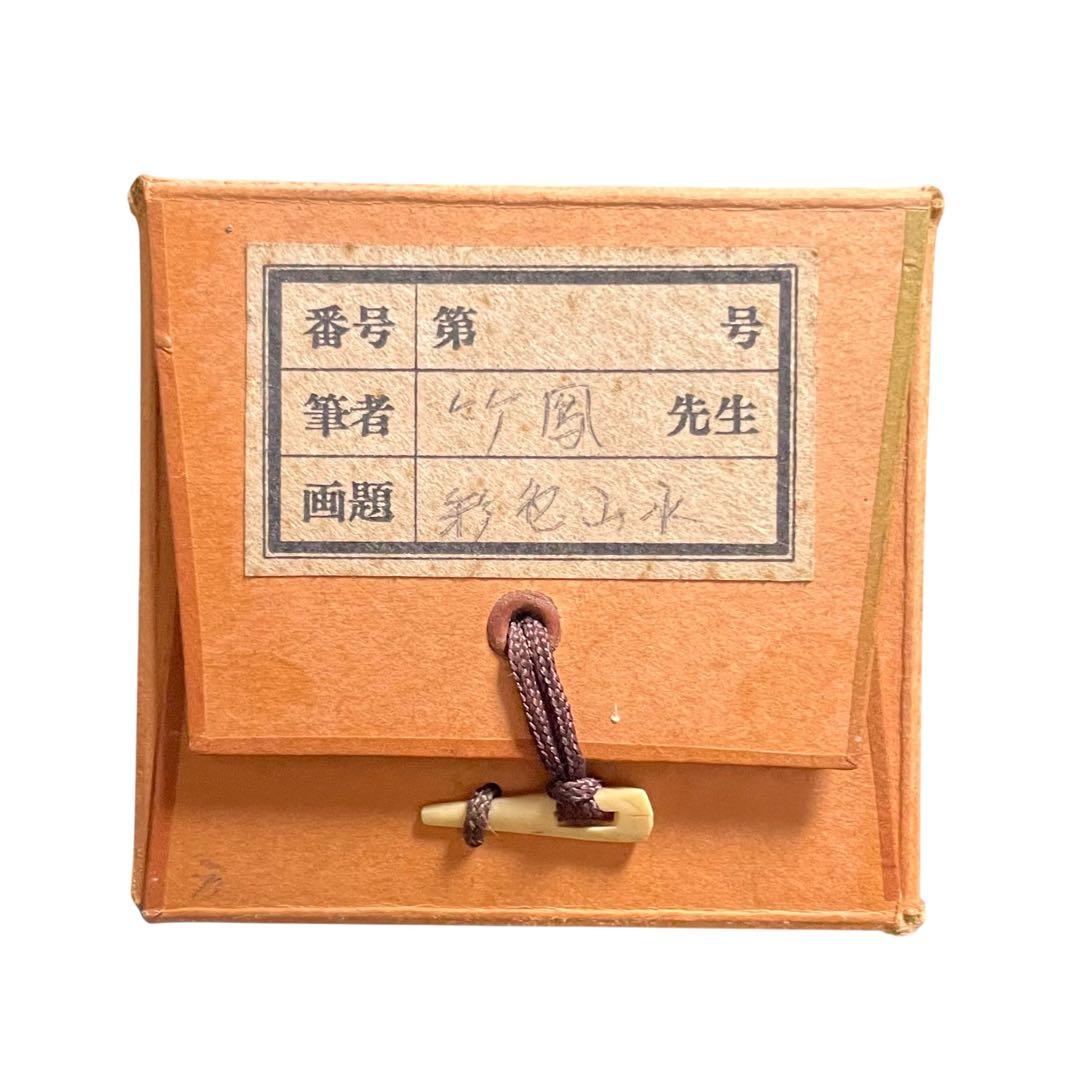 【24万円鑑定書付】水墨画　水墨山水　掛け軸