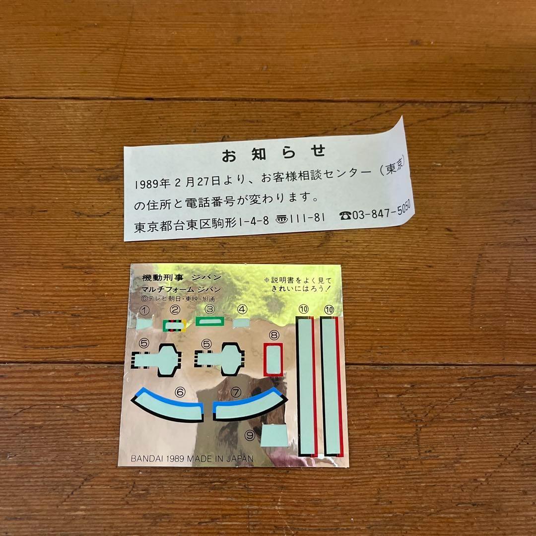 ☆ジバン マルチフォーム レトロ☆