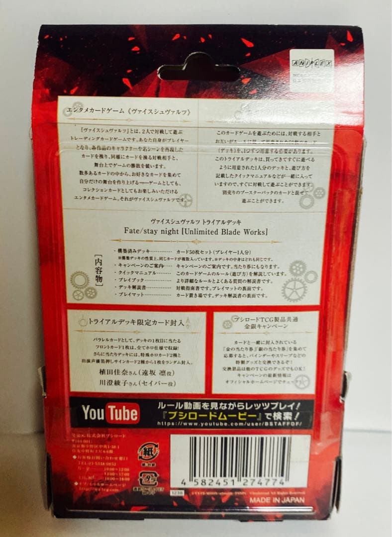 新品【初版】ヴァイスシュヴァルツ　fate stay night UBW デッキ