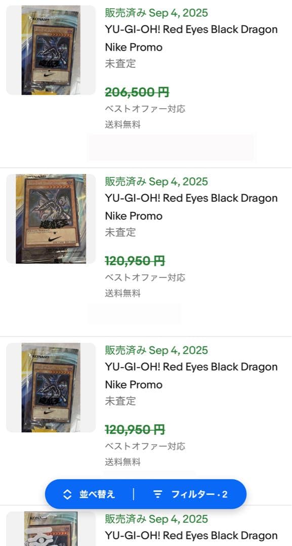 約3000枚限定！ 遊戯王 NIKE レッドアイズブラックドラゴン ナイキ